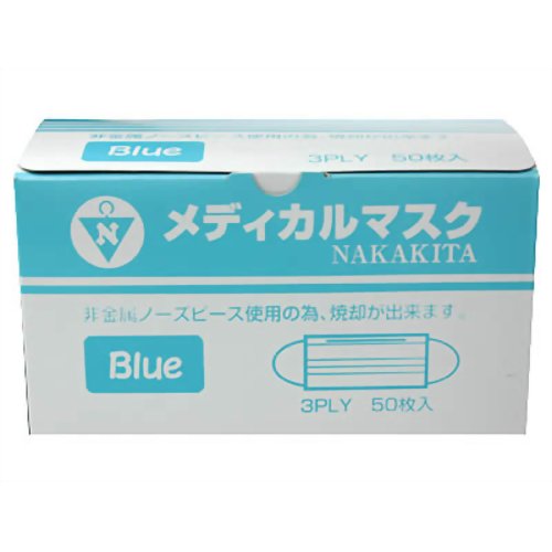 ［防災の日］【防災用品・防災グッズ】【花粉対策マスク】メディカルマスク(ブルー) 50枚入　【中北薬品】