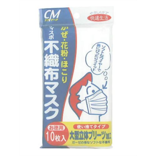 ［防災の日］【防災用品・防災グッズ】CM ディスポ不織布マスク 10枚入 【リードヘルスケア】