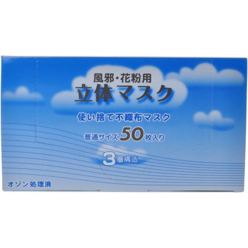 ［防災の日］【防災用品・防災グッズ】風邪・花粉用 立体マスク 50枚入り 【マグナス製薬】