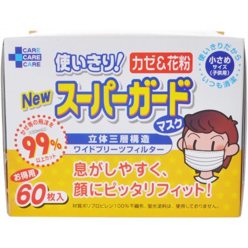 ［防災の日］【防災用品・防災グッズ】プラスケア 使い切り!スーパーガードマスク 小さめサイズ 子供用 60枚 【ティー・エイチ・ティー】