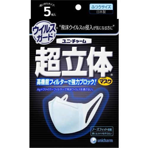 ［防災の日］【防災用品・防災グッズ】超立体マスク ウィルスガード ふつう 5枚 【ユニ・チャーム】