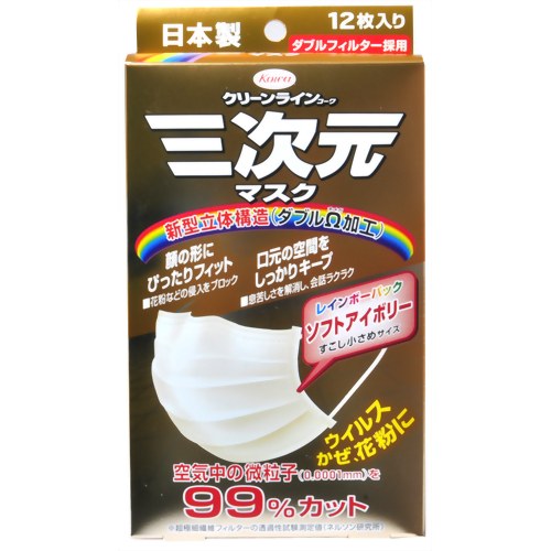 ［防災の日］【防災用品・防災グッズ】三次元マスク レインボーパック ソフトアイボリー 少し小さめ 12枚入り 【興和】