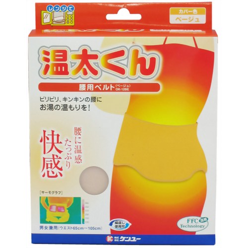 温太くん腰用ベルト ベージュ 【ケンユー】