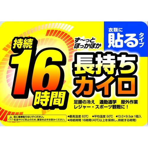 長持ちカイロ 衣類に貼るタイプ 10個入(貼る 使い捨てカイロ)　【アイリス・ファインプロダクツ】