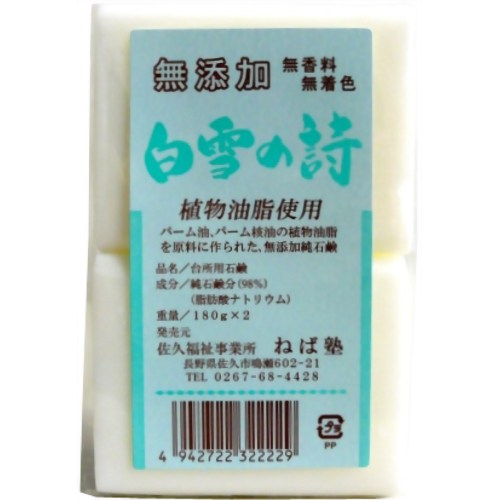ねば塾 白雪の詩 180g*2個　180gのビッグサイズ2個入