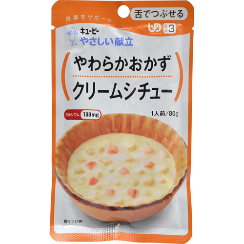 キユーピー やさしい献立 やわらかおかず クリームシチュー 1人前/80g (区分3/舌でつぶせる)【キユーピー】