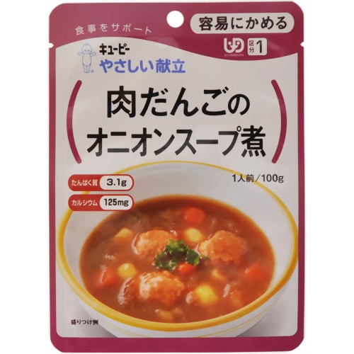 ★新価格★やさしい献立 肉だんごのオニオンスープ煮 100g (区分1）【キユーピー】
