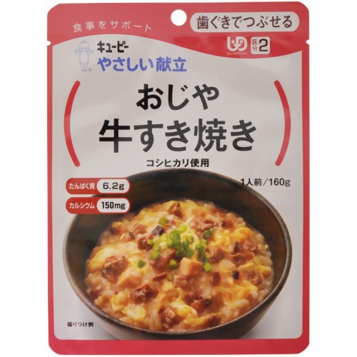★新価格★やさしい献立 おじや 牛すき焼き 160g (区分2）【キユーピー】