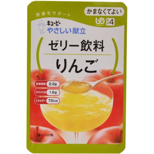 夏にピッタリ！冷やして美味しいやさしい献立 ゼリー飲料 りんご 100g (区分4）【キユーピー】