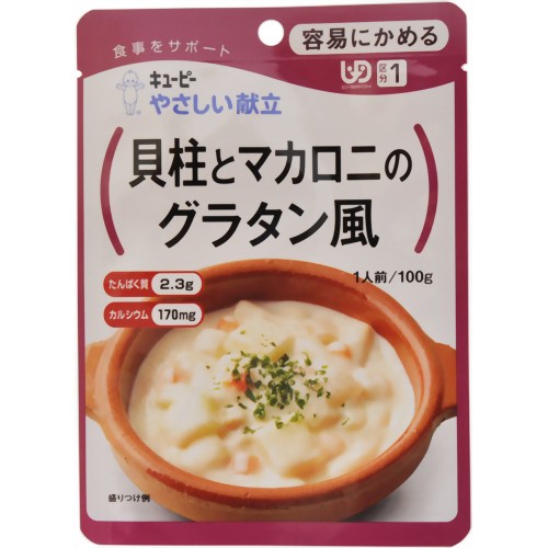 ★新価格★やさしい献立 貝柱とマカロニのグラタン風 100g (区分1）【キユーピー】