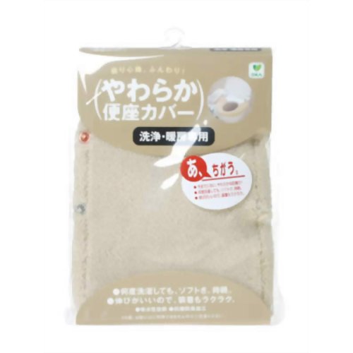 やわらか便座カバー 洗浄暖房専用ベージュ 【オカ】