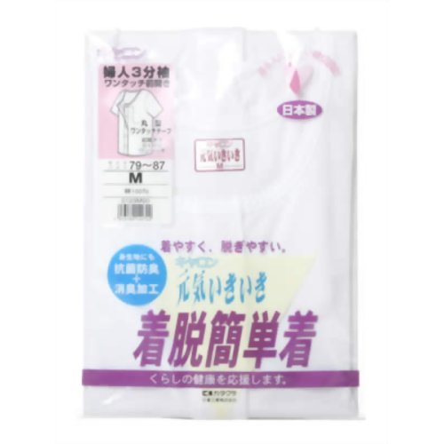 元気いきいき 着脱簡単着 婦人ワンタッチ前開き肌着3分袖(M)白　【片倉工業】