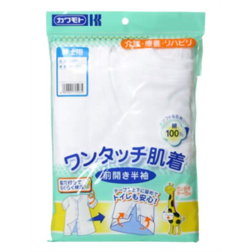 ワンタッチ肌着 前開き半袖 脇穴付 紳士 M 【川本産業】