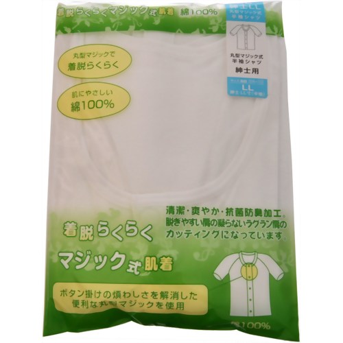 着脱らくらくマジック式肌着 紳士ワンタッチ肌着 半袖 LL 【日伸】