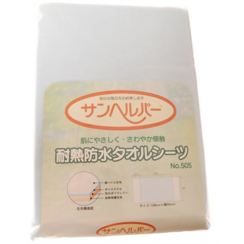 サンヘルパー 耐熱防水タオルシーツ サックス No.505 【松本ナース産業】