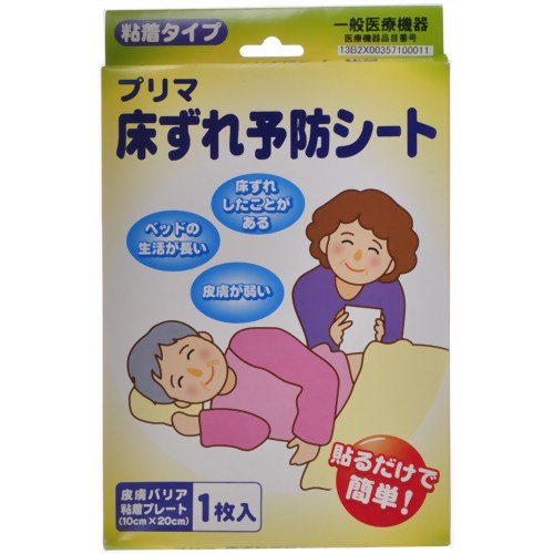 プリマ 床ずれ予防シート 1枚入 【原沢製薬工業】