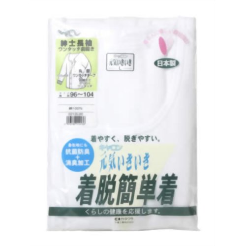 元気いきいき 着脱簡単着 紳士ワンタッチ前開き肌着長袖(M)白　【片倉工業】