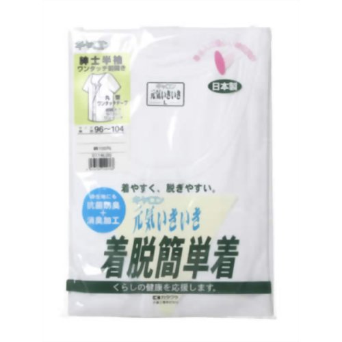 元気いきいき 着脱簡単着 紳士ワンタッチ前開き肌着半袖(M)白　【片倉工業】