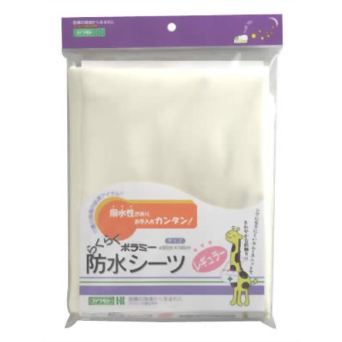 カワモト ポラミーらくらく防水シーツ レギュラー クリーム　【川本産業】
