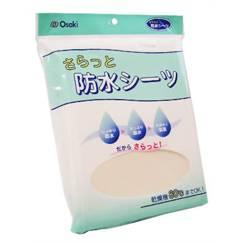 さらっと防水シーツ クリーム 1枚入　【オオサキメディカル】