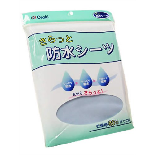 さらっと防水シーツ ブルー 1枚入　【オオサキメディカル】