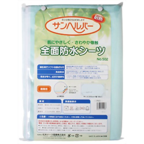 サンヘルパー 全面防水シーツ グリーン　【松本ナース産業】
