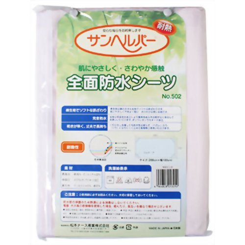 サンヘルパー 全面防水シーツ ピンク　【松本ナース産業】