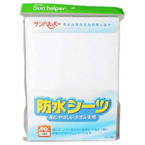サンヘルパー 防水シーツ ホワイト　【松本ナース産業】
