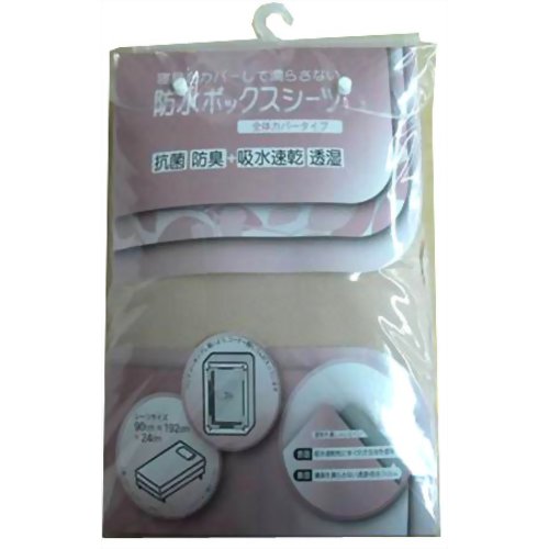 モリト 防水シーツボックスタイプ ベージュ 【モリト】