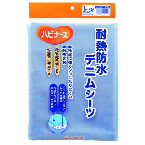 ハビナース 耐熱防水デニムシーツ サックス L 1枚 【ピジョン】