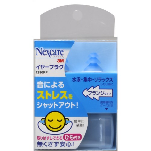 ネクスケア(TM) イヤープラグ 耳せん フランジタイプ 【住友スリーエム】耳に入る「音・水」を遮断ネクスケア イヤープラグ1260RPフランジタイプ