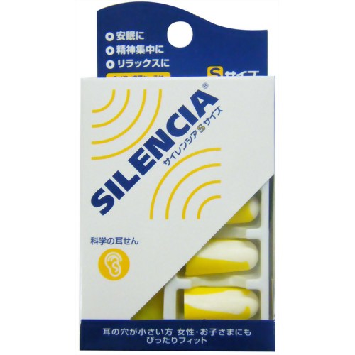 科学の耳せん サイレンシア Sサイズ 【DKSHジャパン】