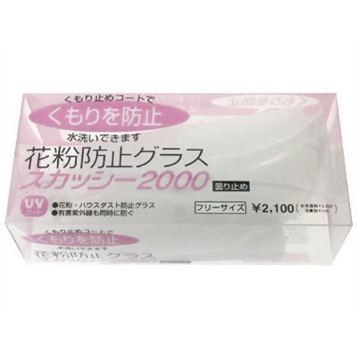 【花粉対策メガネ】NEWスカッシー2000 曇り止め(花粉用メガネ)　【名古屋眼鏡】