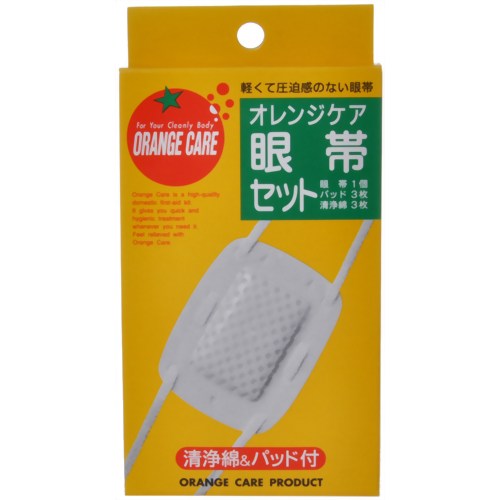オレンジケア 眼帯セット(清浄面&パッド付) 【大木オレンジケアプロダクツ】