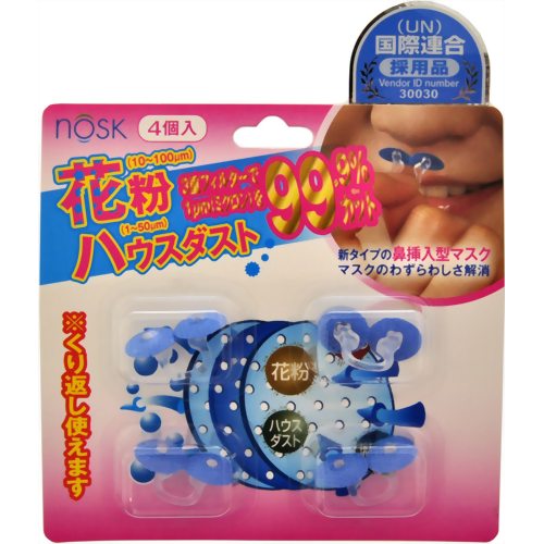 【花粉対策】鼻挿入型マスク ノスク 4個入(携帯ケースなし)　【リラ・カンパニー】