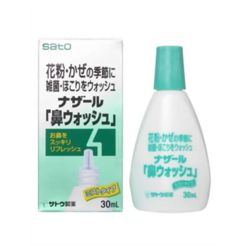 ナザール鼻ウォッシュ 30ml(鼻洗浄) 【佐藤製薬】
