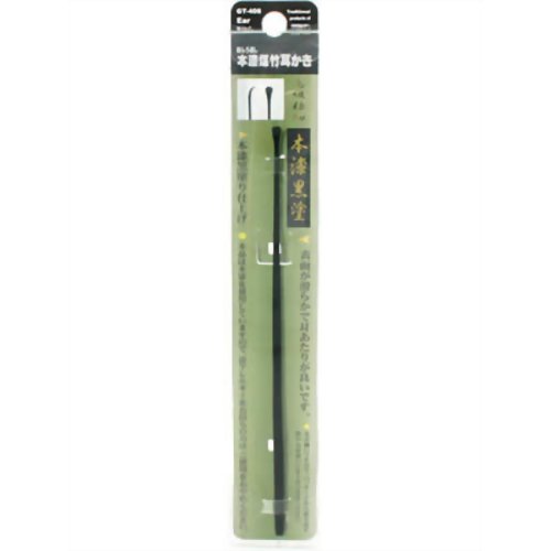 煤竹耳かき 本漆黒塗 GT408 【グリーンベル】