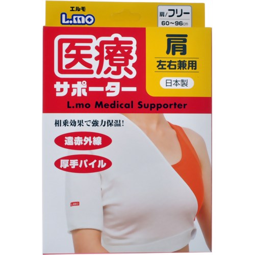 エルモ 医療サポーター肩 左右兼用 フリーサイズ 【日進医療器】