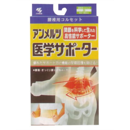 アンメルツ医学サポーター 腰椎用 コルセットS 【小林製薬】