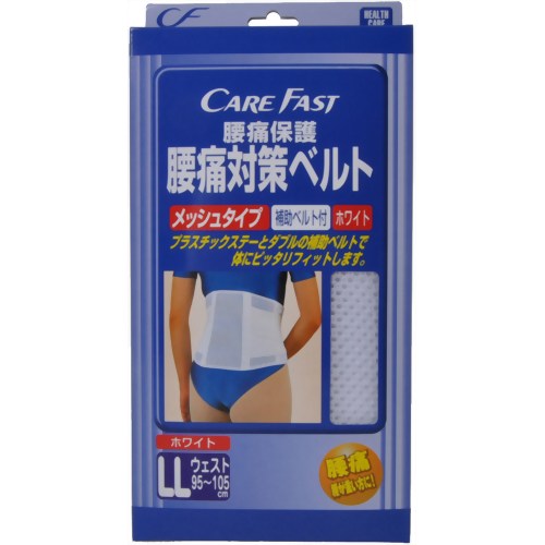 ケアフアスト腰痛対策ベルト メッシュタイプLL 【松本ナース産業】