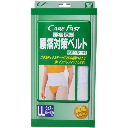ケアフアスト腰痛対策ベルトLL 【松本ナース産業】