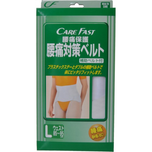 ケアフアスト腰痛対策ベルトL 【松本ナース産業】