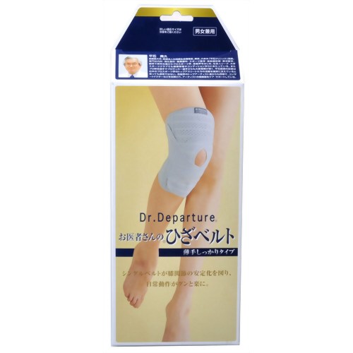 お医者さんのひざベルト薄手しっかりタイプ S　【アルファックス】