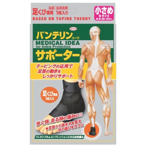 バンテリンコーワサポーター 足くび専用 小さめ　【興和】