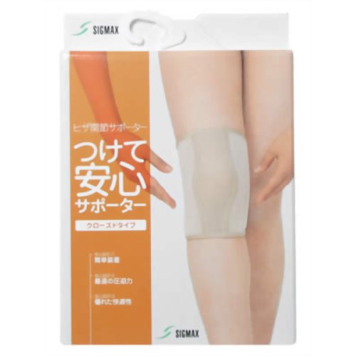 つけて安心サポーター 膝(ひざ)用 クローズドタイプ 3L 【日本シグマックス】