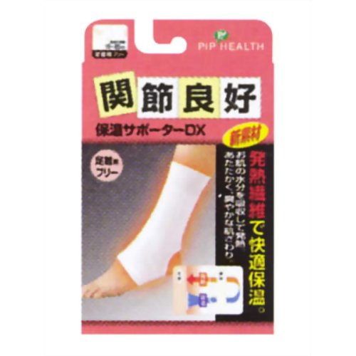 関節良好 保温サポーターDX 足首用フリー 【ピップフジモト】