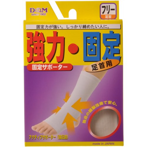 アクティブサポーター 足首用 フリーサイズ 白 【D&M】