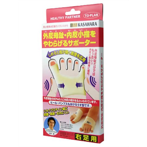 外反母趾・内反小指をやわらげるサポーター 右足用 【東京企画販売】