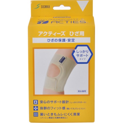 アクティーズ ひざ用 しっかりサポートタイプ L 【日本シグマックス】