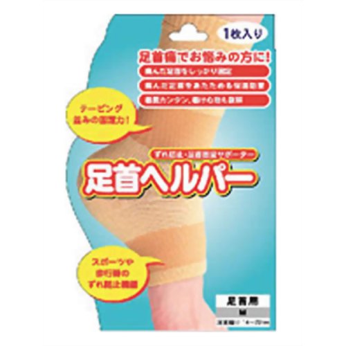 足首ヘルパー Mサイズ 【ハヤシニット】